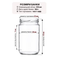 Банка скляна 314 мл Твіст 63 мм (6944)