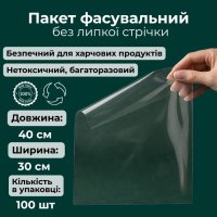 Пакети фасувальні поліпропіленові 30х40 см (0651)