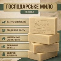 Мило господарське Венец 300 гр (6712)