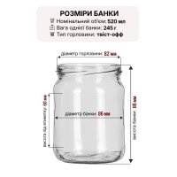 Банка скляна 0.52 л Твіст 82 мм (9536)