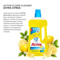 Засіб для миття підлоги Active 1 л в асортименті (4579)