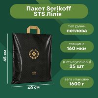 Пакет Serikoff STS Лілія 40х45 см (0299)