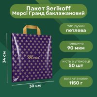 Пакет Serikoff Мерсі Гранд баклажан 30х34 см (4465)