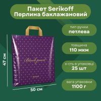 Пакет Serikoff Перлина баклажан 50х47 см (4519)