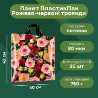 Пакет ПластикПак Рожево-червоні троянди 40х42 см (3697)