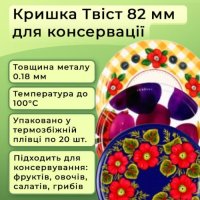 Кришка для консервації Твіст МІКС Панночка (4568)