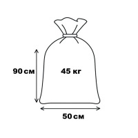 Мішки поліпропіленові 52гр 50x90 см 45 кг (6857)