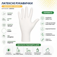 Рукавички латексні Santex медичні 100 шт XL (2808)