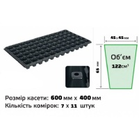 Касета для розсади 60х40см на 77 комірок (4111)