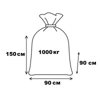 Мішки Біг-Бег дві стропи 130гр 90x90x150 см 1000 кг (3576)