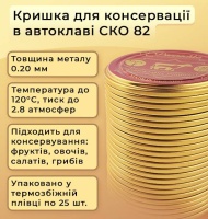 Кришка для консервації Панночка автоклавна (7314)