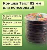 Кришка для консервації Панночка Птахи Твіст 82 мм (9914)