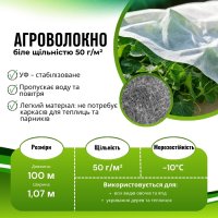 Агроволокно Agreen в рулоні 50 мк 1.07х100 м Біле (A0033)