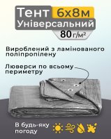 Тент універсальний 6х8 м 80  г/м2 Сірий (5589)