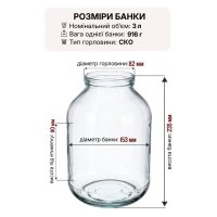 Банка скляна 3.00 л СКО (0798)