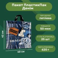 Пакет ПластикПак Денім 40х42 см (4657)