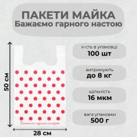 Пакети майка Горох Все в твоїх руках 28х50 см (7411)
