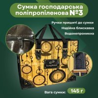 Сумка №3 Годинники 48х42х21 см (6449)