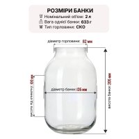 Банка скляна 2.00 л СКО (4711)