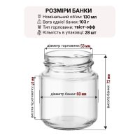Банка скляна 0.130 л Твіст 53 мм (2405)