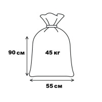 Мішки поліпропіленові 48гр 55х90 см 45 кг (5840)