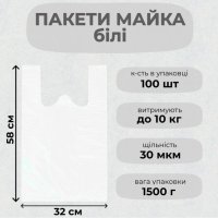Пакети майка білі 30 мкм 32х58 см (4658)