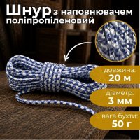 Шнур з наповнювачем Ділонг d 3 мм 20 м (1798)