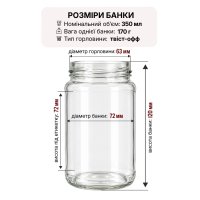 Банка скляна 350 мл Твіст 63 мм (5813)