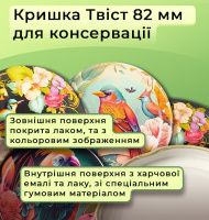 Кришка для консервації Панночка Птахи Твіст 82 мм (9914)