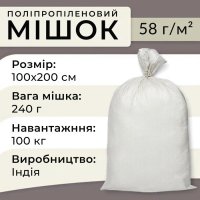 Мішок поліпропіленовий 240 г 100х200 см 100 кг Індія (5826)