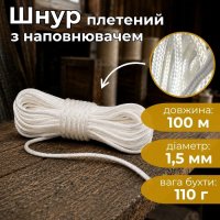 Шнур з наповнювачем Ділонг d 1.5 мм 100 м (1171)