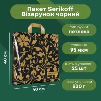 Пакет Serikoff Візерунок чорний 40х40 см (1906)