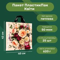Пакет ПластикПак Квіти 40х42 см (4646)