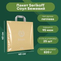 Пакет Serikoff Подарунковий Соул Бежевий 40х40 см (4452)