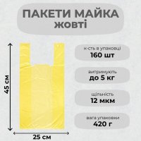 Пакети майка Люкс жовті 25х45 см (6497)