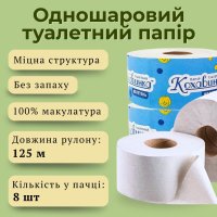 Туалетний папір Кохавинка велетень 125 м (0912)