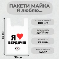 Пакети майка Я люблю Бердичів 30х55 см (5934)