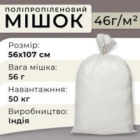 Мішки поліпропіленові 56 г 56х107 см 50 кг Індія (7764)