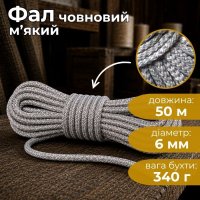 Фал човновий м'який d 6 мм 50 м (5704)
