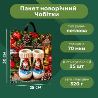 Пакет новорічний ПластикПак Чобітки 25х30 см (7708)
