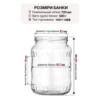 Банка скляна 0.72 л Твіст 82 мм (9215)