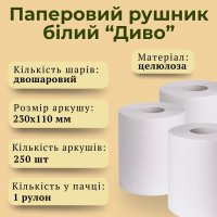 Паперовий рушник Диво 250 відривів двошаровий (9648)