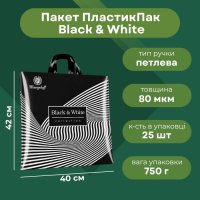 Пакет ПластикПак Black & White 40х42 см (2035)