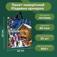 Пакет новорічний ПластикПак Різдвяна Ярмарка 40х42 см (7743)