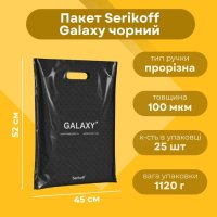 Пакет Serikoff Галаксі Чорний 45x52 см (0160)