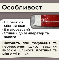 Мішки поліпропіленові для цукру 62 гр 30х45см 5кг (1149)