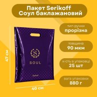Пакет Serikoff Соул баклажановий 40х47 см (4425)