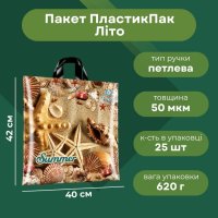 Пакет ПластикПак Літо 40х42 см (9874)