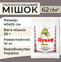 Мішки поліпропіленові для цукру 62г 40х55 см 10кг (1128)