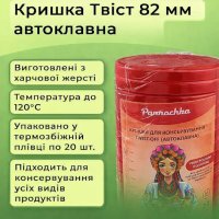 Кришка для консервації Автоклавна Твіст Червона 82 мм (3586)